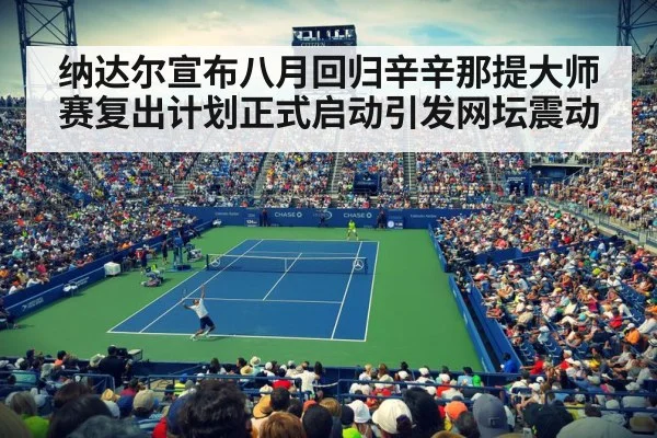 Cincinnati tennis tournament